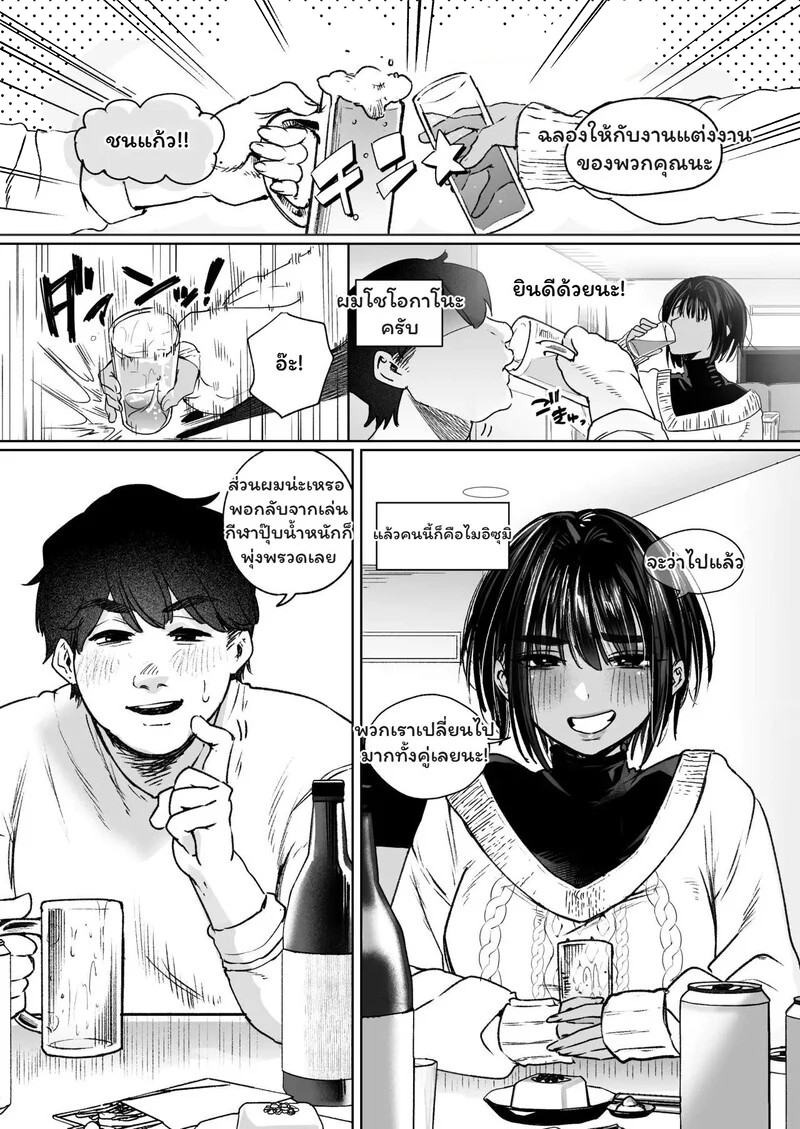 โดจิน เส้นแบ่งเพื่อน… ที่ถูกทำลาย แปลไทย